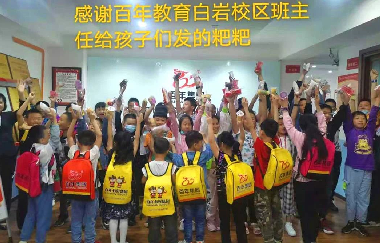 百年集團(tuán)為員工子女發(fā)放“六一”禮物，愛如清