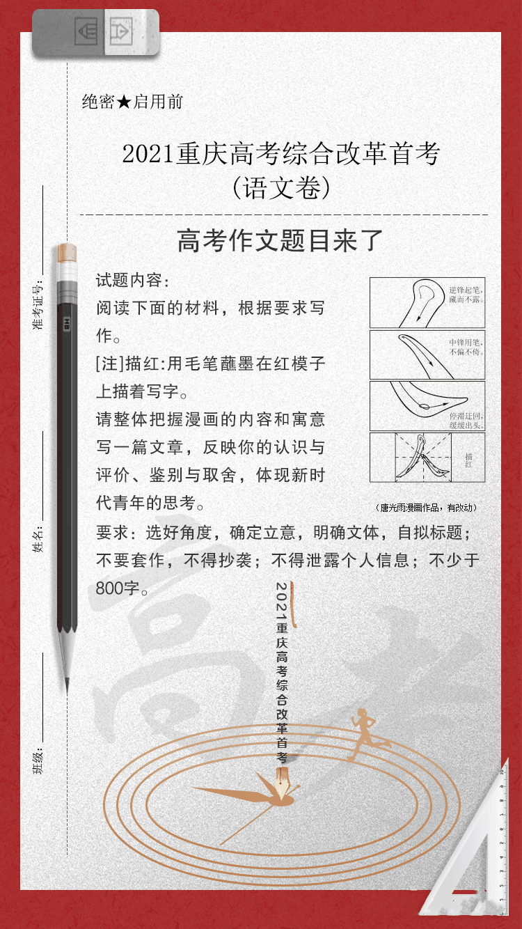 重磅|漫畫“毛筆寫人”！重慶高考作文題出爐（附：2021全國高考作文總匯+歷年重慶高考作文）