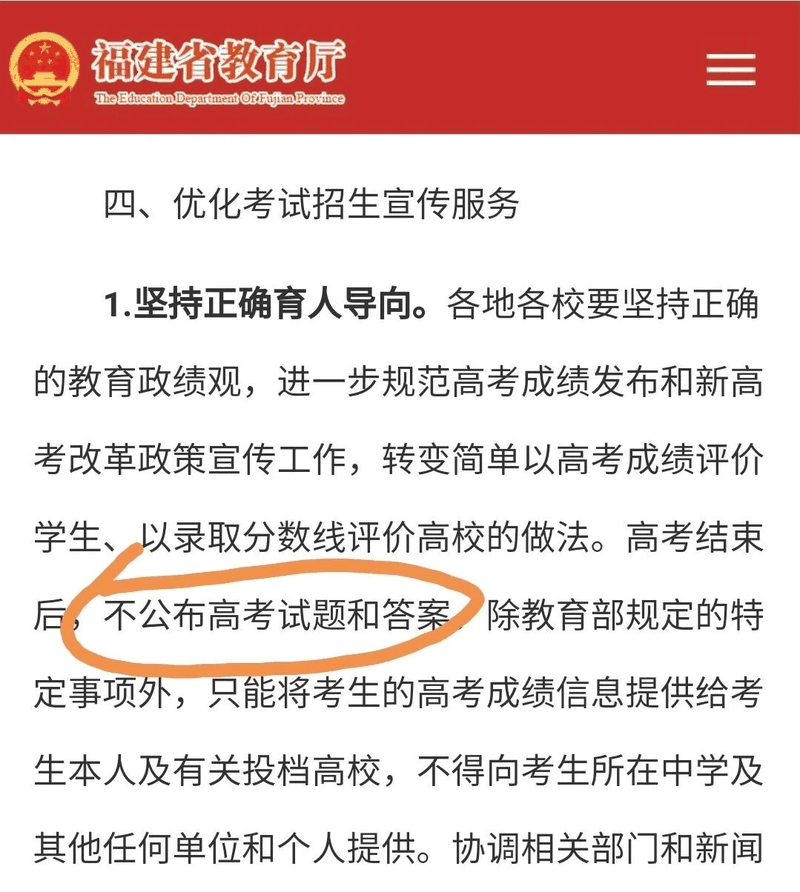 考后不公布試題和答案！ 新高考省份福建開先河引發(fā)熱議 家長怎么看？