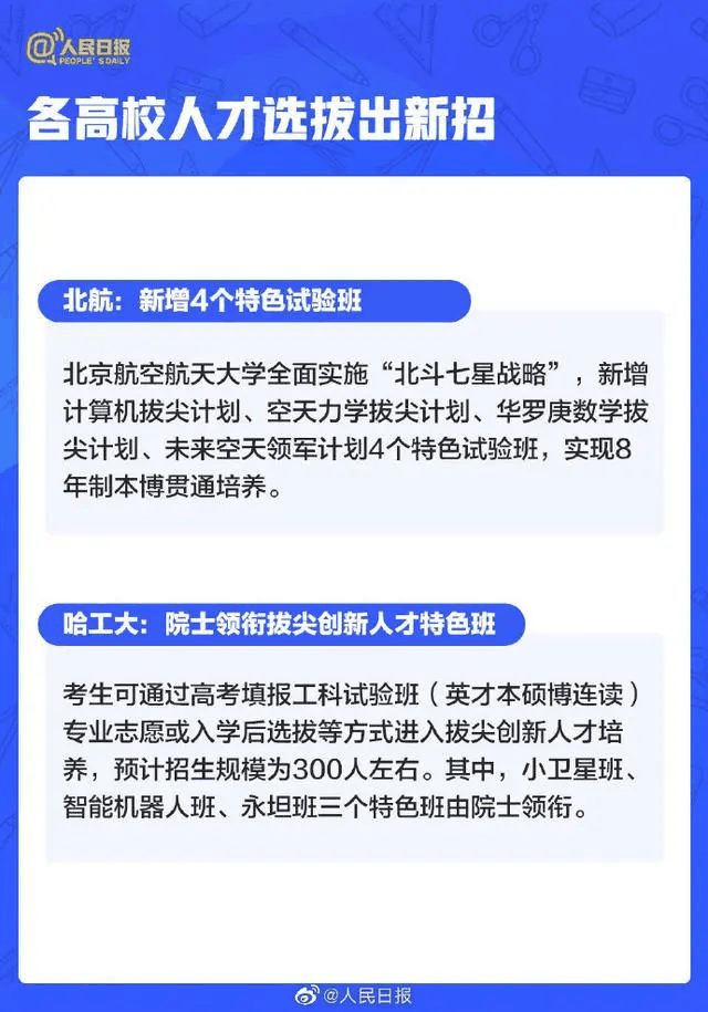 人民日?qǐng)?bào)：2021年高考有這些新變化，考生關(guān)注