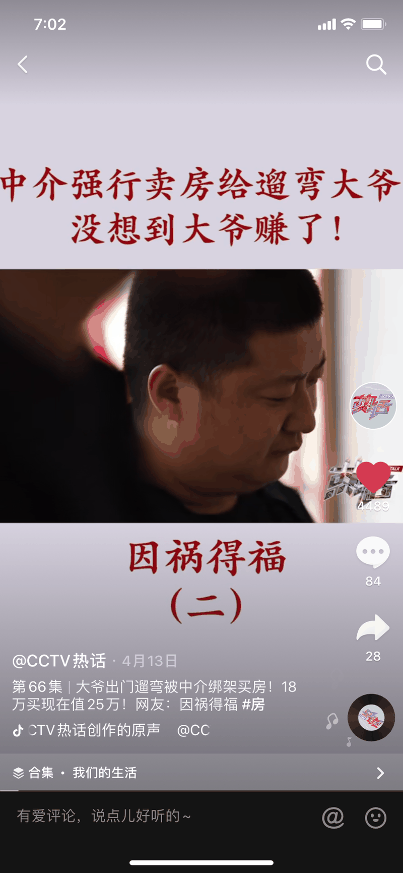 大爺遛彎，被中介強(qiáng)賣一套房，沒想到十個(gè)月后賺了！這輩子沒騙過你的就是房產(chǎn)中介了！