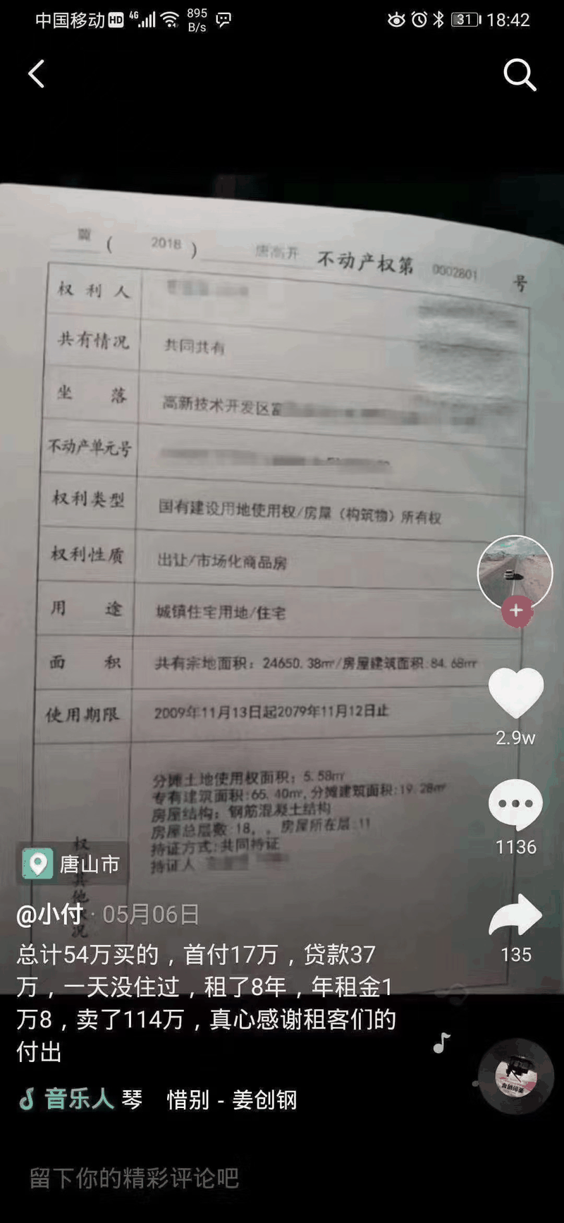 扎心了！房東感謝租客：54萬(wàn)買(mǎi)的房，一天沒(méi)住過(guò)，租了8年，賣(mài)了114萬(wàn)，記住，租房是消費(fèi)，買(mǎi)房是置業(yè)！