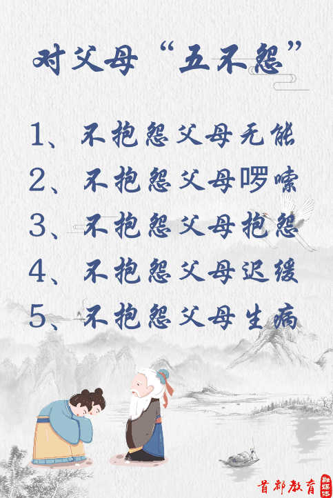 對(duì)子女七不責(zé)，對(duì)父母五不怨，這些古訓(xùn)你做到了嗎？