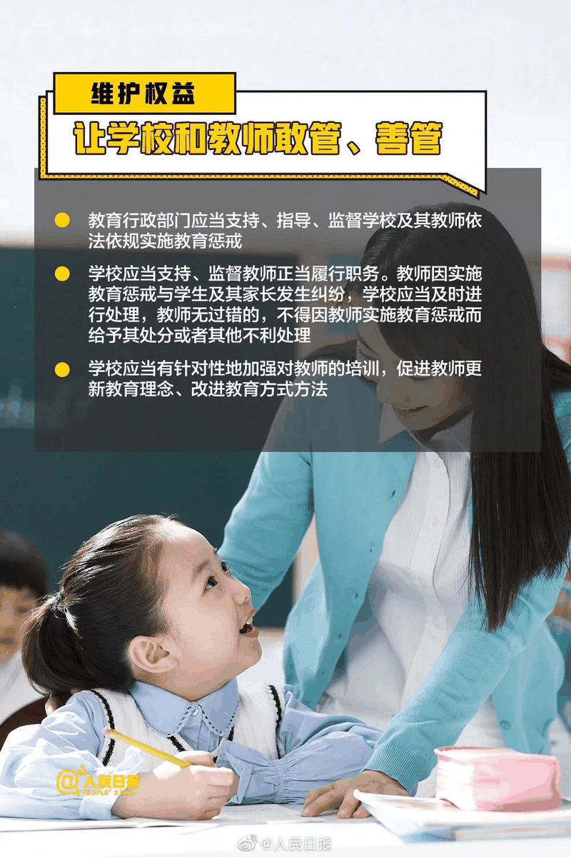 周知！《中小學(xué)教育懲戒規(guī)則（試行）》3月起實(shí)施，這些要點(diǎn)須了解！