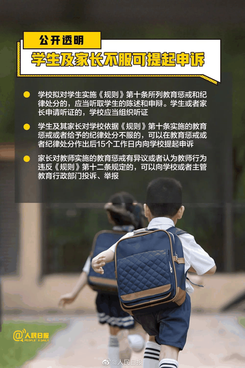周知！《中小學(xué)教育懲戒規(guī)則（試行）》3月起實(shí)施，這些要點(diǎn)須了解！