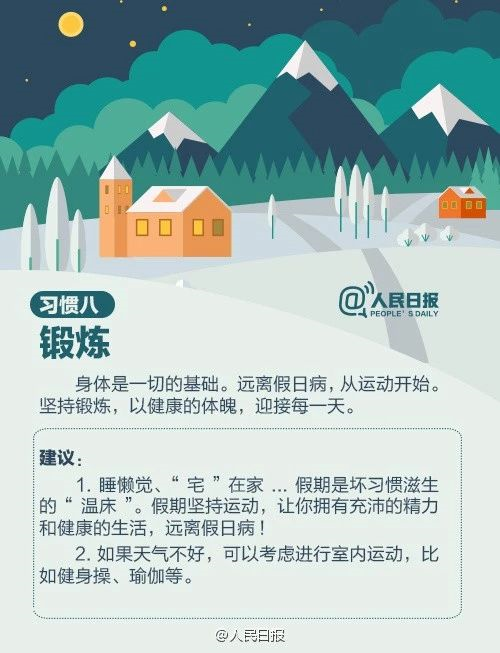 人民日報(bào)：趁寒假，這9個(gè)學(xué)習(xí)好習(xí)慣讓孩子養(yǎng)成，終身受益！