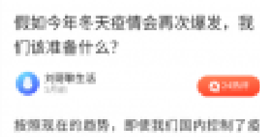天冷了，如果疫情再次爆發(fā)，你要準備的，不止