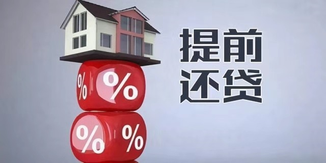 原來這樣“還房貸”，最高能省20%利息！這3個還房貸技巧，掌握了你會越來越富 ，現(xiàn)在知道還不算晚！