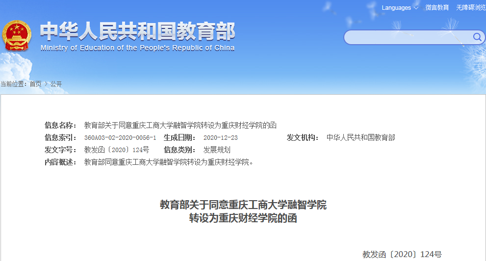 重磅!重慶5所高校獨立學院正式轉(zhuǎn)設為本科高校