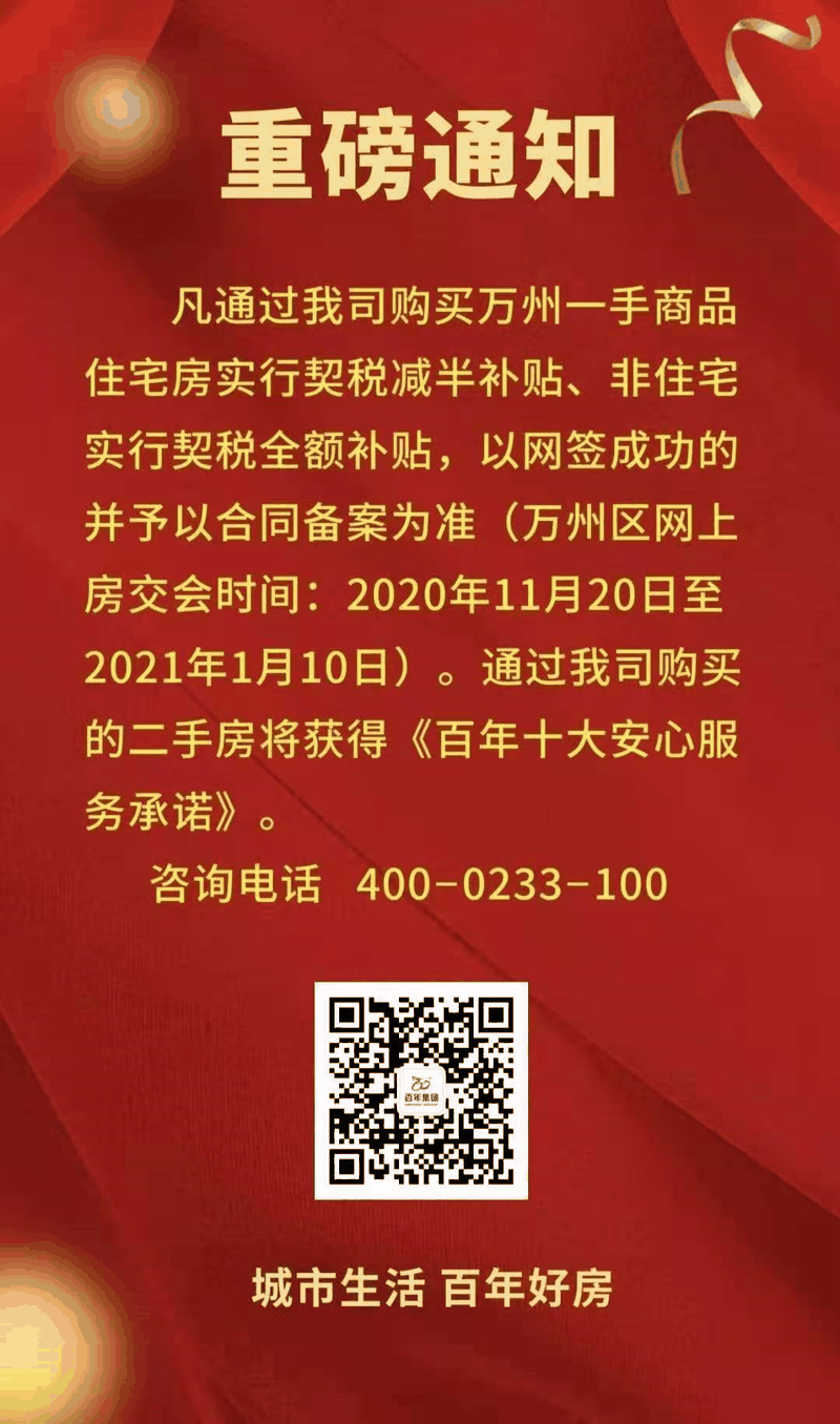 抓緊時(shí)間買房！11月份買了房子的客戶，今年年底，你將富得流油！