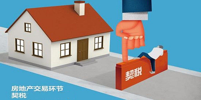 二手房買賣過(guò)程中，各種稅費(fèi)如何計(jì)算？最新稅費(fèi)計(jì)費(fèi)大全，干貨奉上！